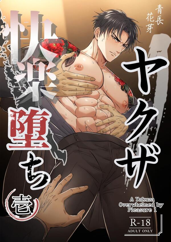 Yakuza Lạc Lối Trong Khoái Lạc