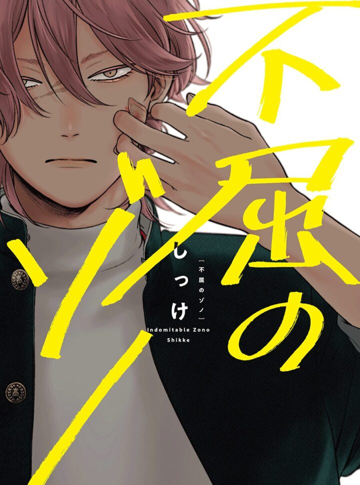 Fukutsu no Zono
